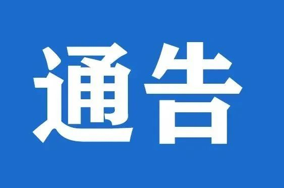 河北敬業醫藥科技股份有限公司原料藥及制劑技改項目 生態環境影響報告書征求意見稿公示